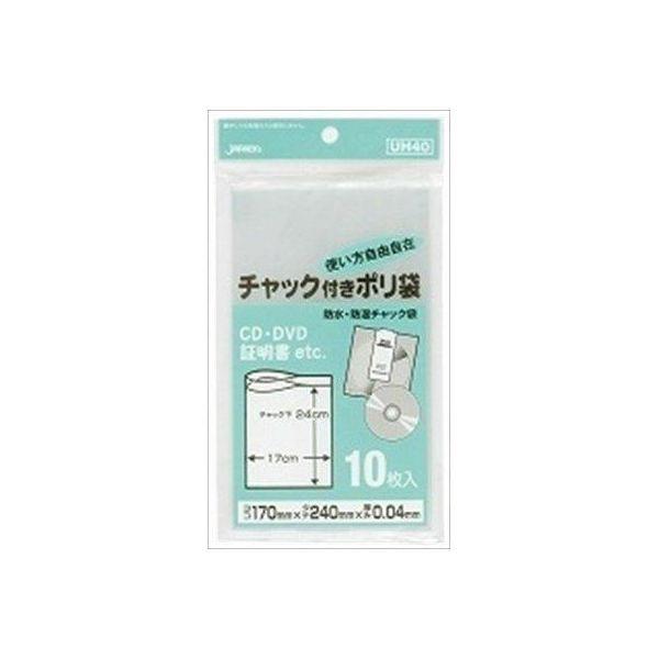 4521684308085 【100個入】 ポリ袋 UH−40 チャック袋H10枚 98523【キャンセル不可】
