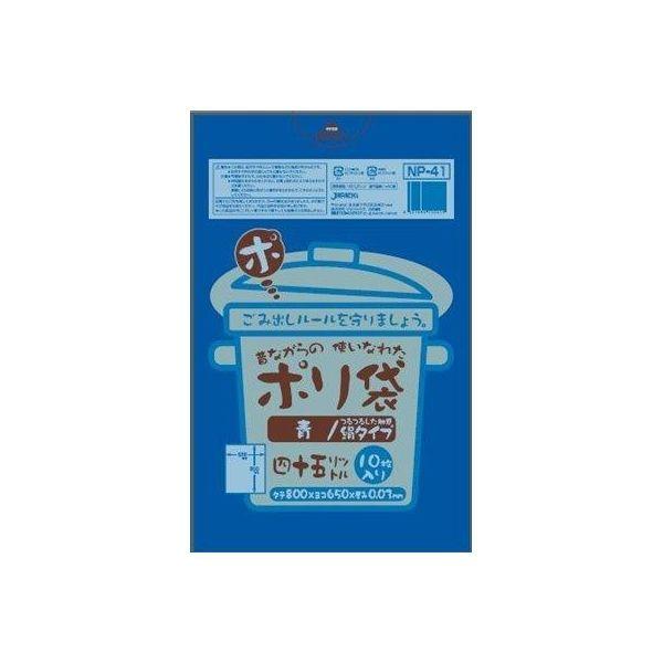 4521684750419 【60個入】 昔ながらのゴミ袋 青45L ゴミ袋 98533【キャンセル不可】