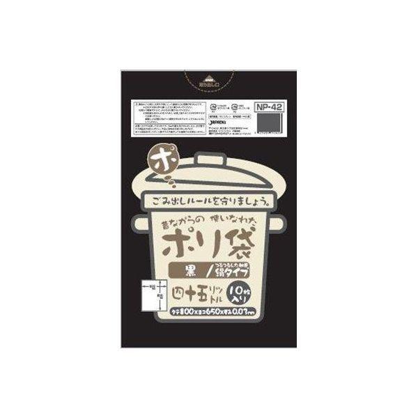 4521684750426 【60個入】 昔ながらのゴミ袋 黒 45L 98534【キャンセル不可】