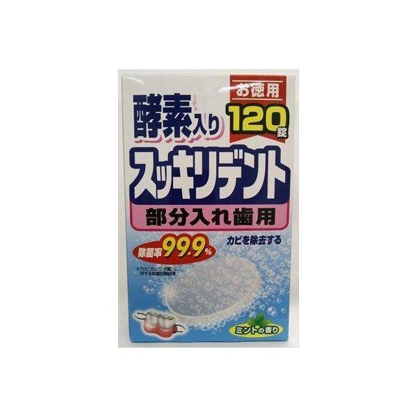 4900480223660 【120個入】 スッキリデント部分入れ歯洗浄剤 98943【キャンセル不可】