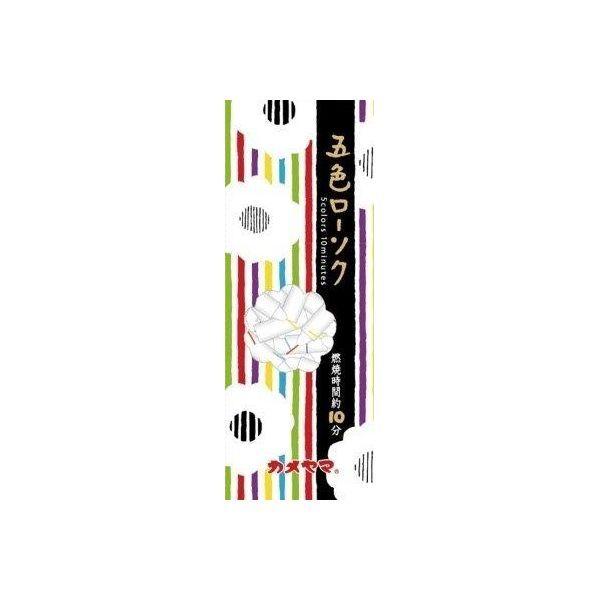 4901435791401 【60個入】 カメヤマ 五色ローソク 92826【キャンセル不可】