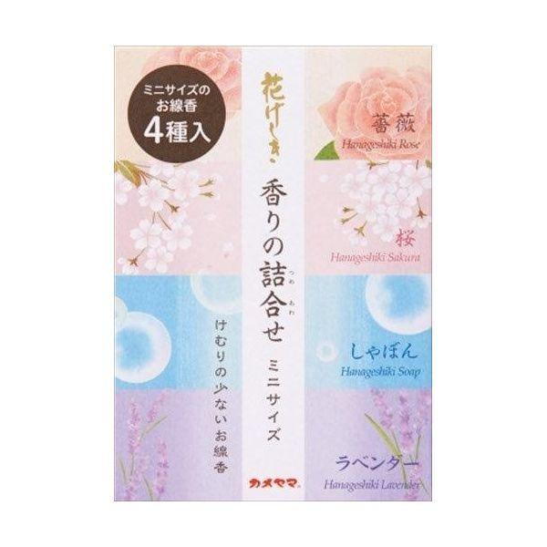 4901435819594 【80個入】 花げしき 香りの詰合せミニサイズ 92831【キャンセル不可】