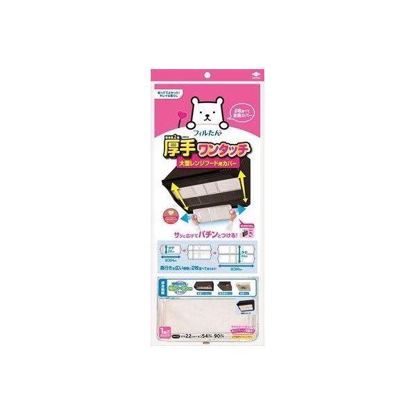 4901987226116 【20個入】 SP大型レンジフードカバー浅深兼用型 92980【キャンセル不可】