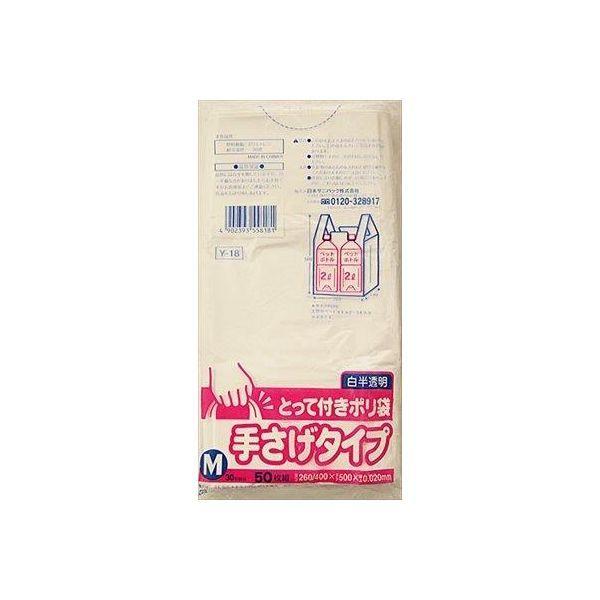 4902393558181 【30個入】 Y−18 手さげとっ手ポリ Mサイズ 50P 95333【キャンセル不可】