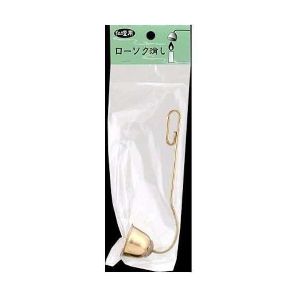 4904872180883 【240個入】 仏壇用ローソク消し 101046【キャンセル不可】