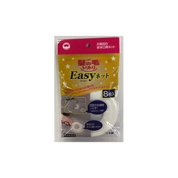 4902493450552 【30個入】 髪の毛トリトリEasy イージー ネット 8枚入 89953【キャンセル不可】