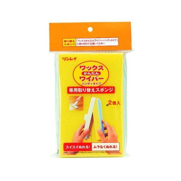 4903339982091 【48個入】 ワックスかんたんワイパー 替えスポンジ 2個入 88238【キャンセル不可】