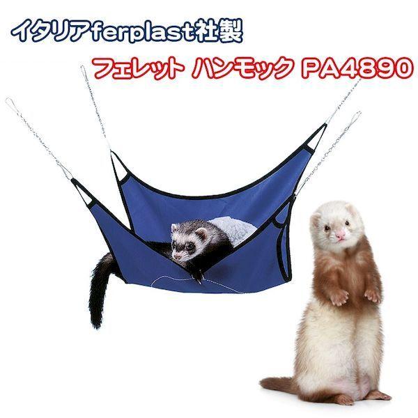 8010690057187 【7個入】 PA 4890 ハンモック 84890099 90456【キャンセル不可】