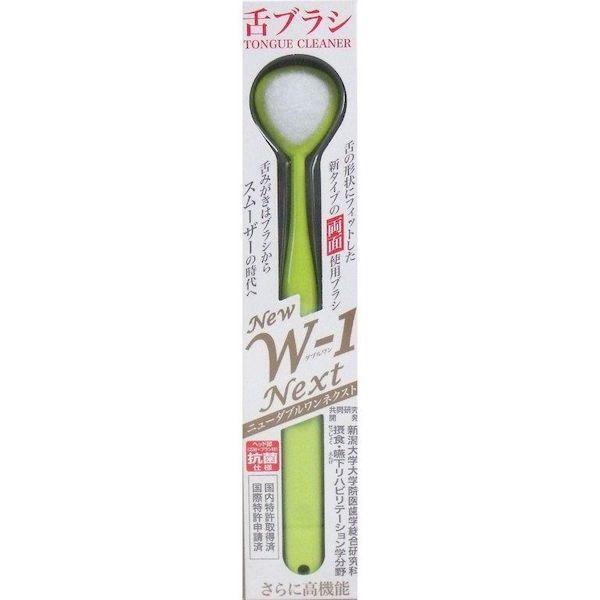 4580213581245 【30個入】 舌ブラシ NewW−1 NEXT イエロー 92445【キャンセル不可】