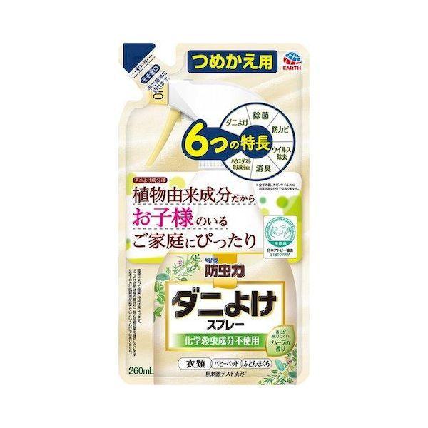 4901080563910 【20個入】 ピレパラアース 防虫力 ダニよけスプレー つめかえ 260mL 97708【キャンセル不可】