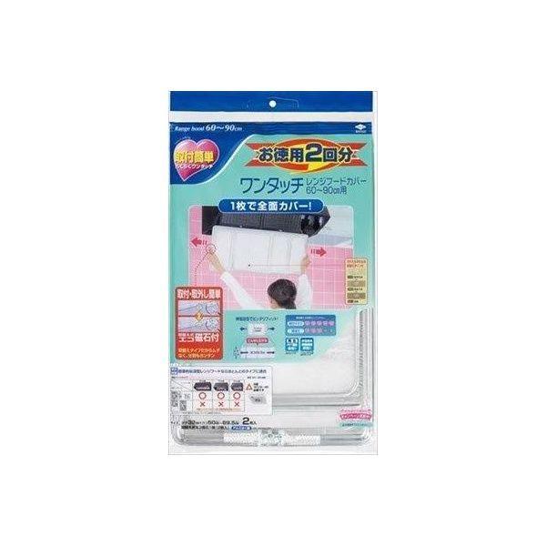 4901987227236 【20個入】 徳用2枚入ワンタッチレンジフードカバー 91654【キャンセル不可】