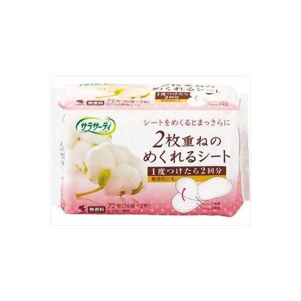 4987072061909 【40個入】 サラサーティ 2枚重ねのめくれるシート 無香料 92512【キャンセル不可】