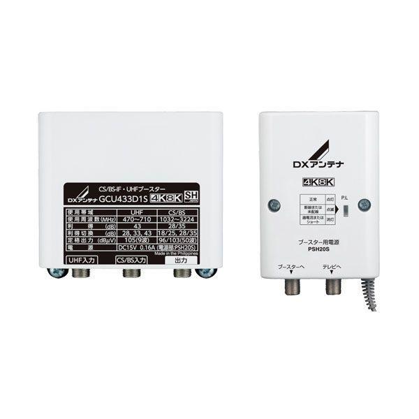 14-0223 DXアンテナ CS／BS−IF・UHFブースター 4K・8K対応 GCU433D1S 140223 24,283円