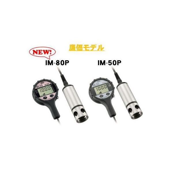 IM-80P 飯島電子工業 ハンディMLSS計 IM80P