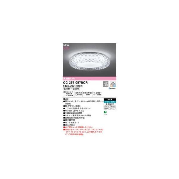 オーデリック ODELIC OC257057BCR LEDシャンデリア 44,010円