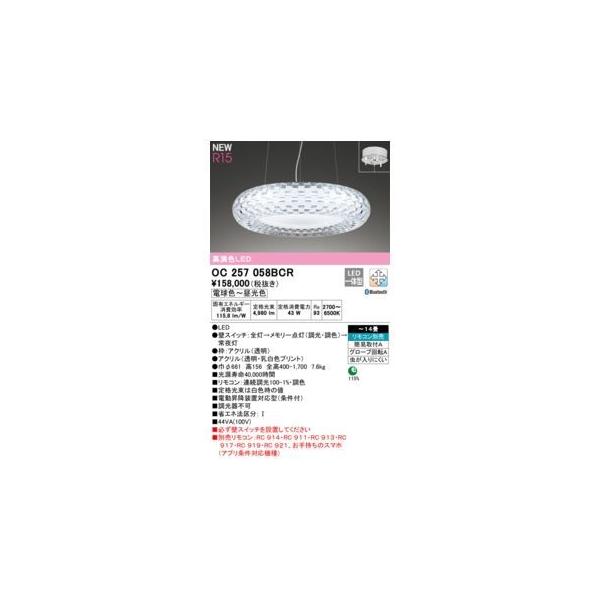 オーデリック ODELIC OC257058BCR LEDシャンデリアの通販は 49,869円