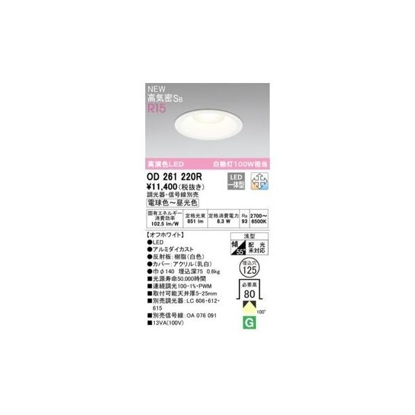 オーデリック ODELIC OD261220R LEDダウンライトの通販は 7,442円