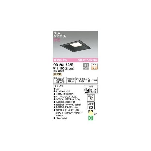 オーデリック ODELIC OD261692R LEDダウンライト 6,392円