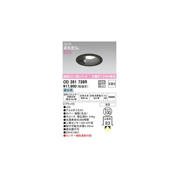 オーデリック ODELIC OD261739R LEDダウンライト 8,887円