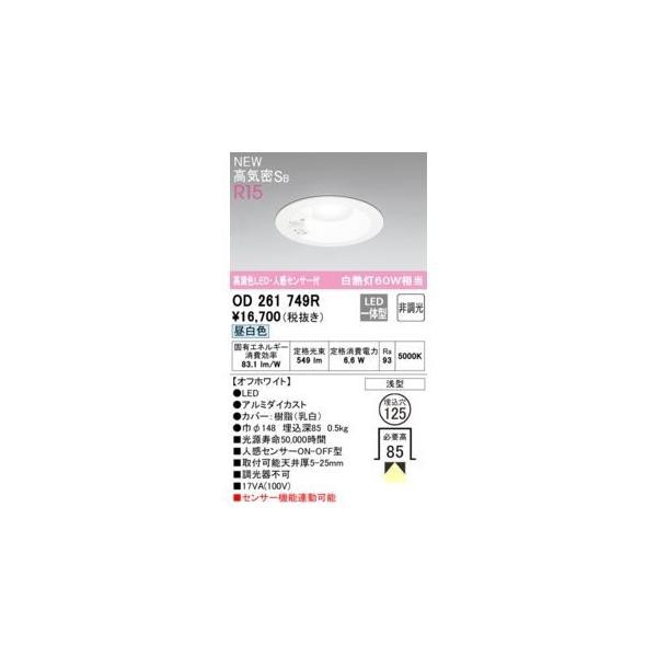 オーデリック ODELIC OD261749R LEDダウンライト