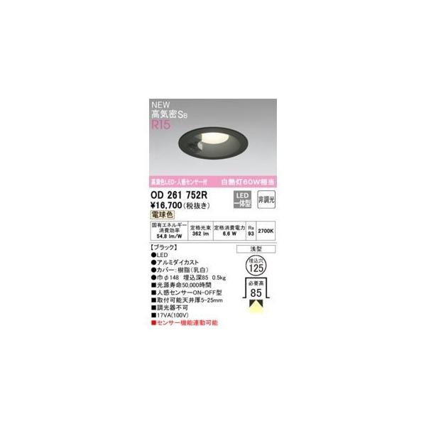 オーデリック ODELIC OD261752R LEDダウンライト 9,695円