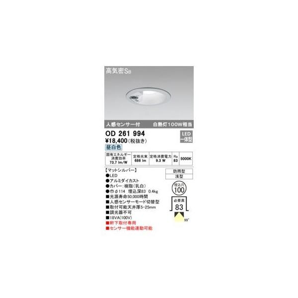 オーデリック ODELIC OD261994 LEDダウンライトの通販は