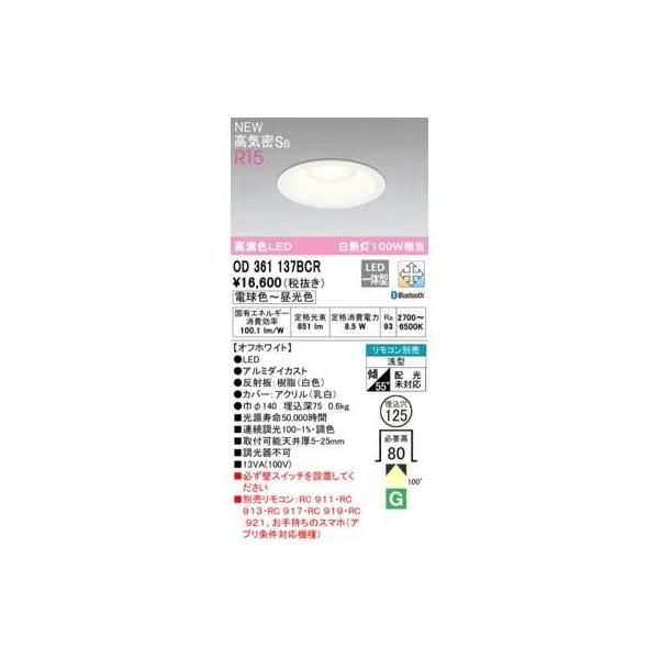 オーデリック ODELIC OD361137BCR LEDダウンライト