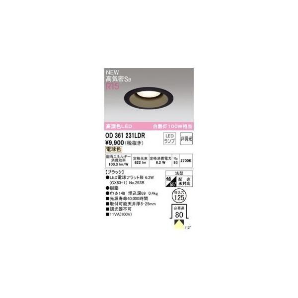 オーデリック ODELIC OD361231LDR ランプ別梱包の通販は