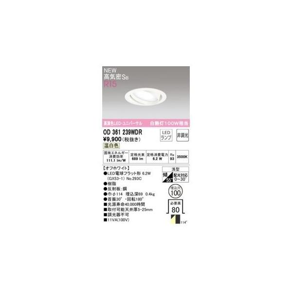 オーデリック ODELIC OD361239WDR ランプ別梱包の通販はクリップライト