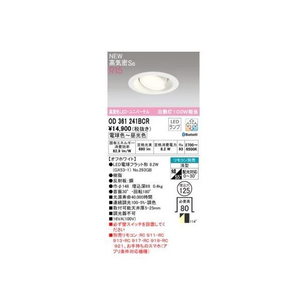 オーデリック ODELIC OD361241BCR ランプ別梱包の通販は