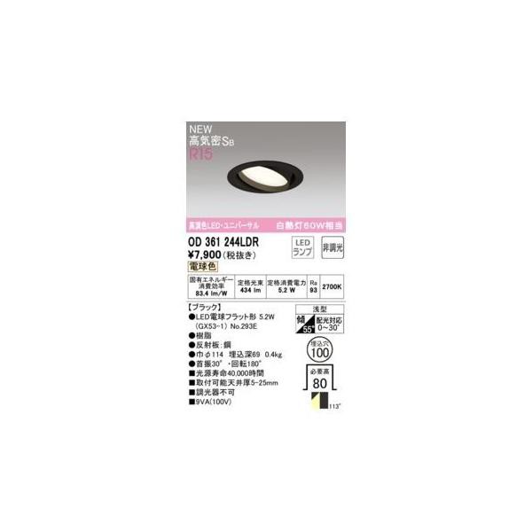 オーデリック ODELIC OD361244LDR ランプ別梱包の通販はクリップライト