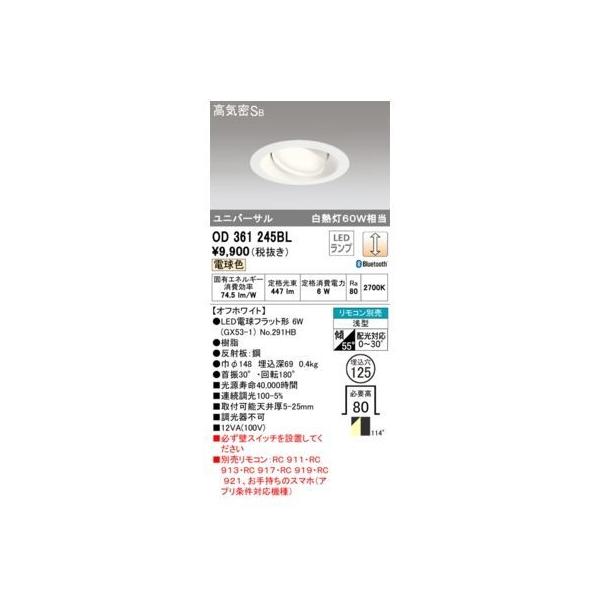 オーデリック ODELIC OD361245BL ランプ別梱包の通販は 5,288円