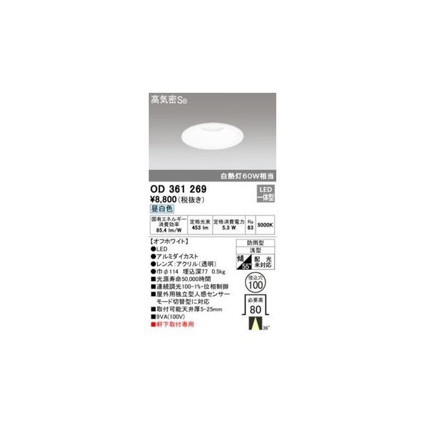 オーデリック ODELIC OD361269 LEDダウンライトの通販は