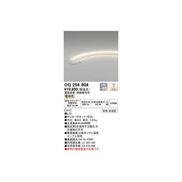 オーデリック ODELIC OG254804 LED間接照明の通販は