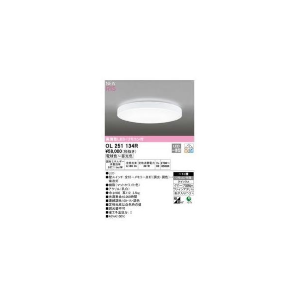 オーデリック ODELIC OL251134R LEDシーリングライト