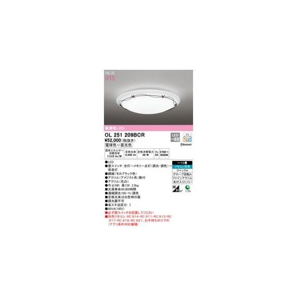 オーデリック ODELIC OL251209BCR LEDシーリングライト