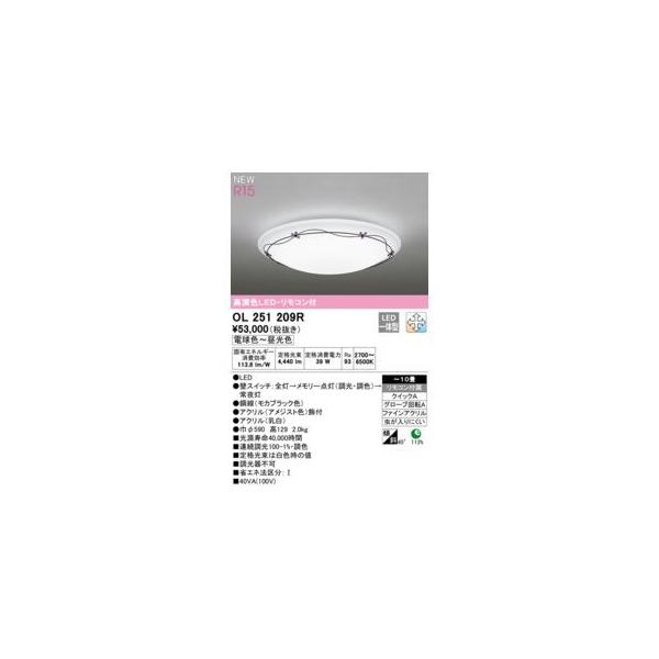 オーデリック ODELIC OL251209R LEDシーリングライト