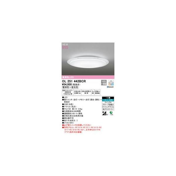 オーデリック ODELIC OL251442BCR LEDシーリングライト