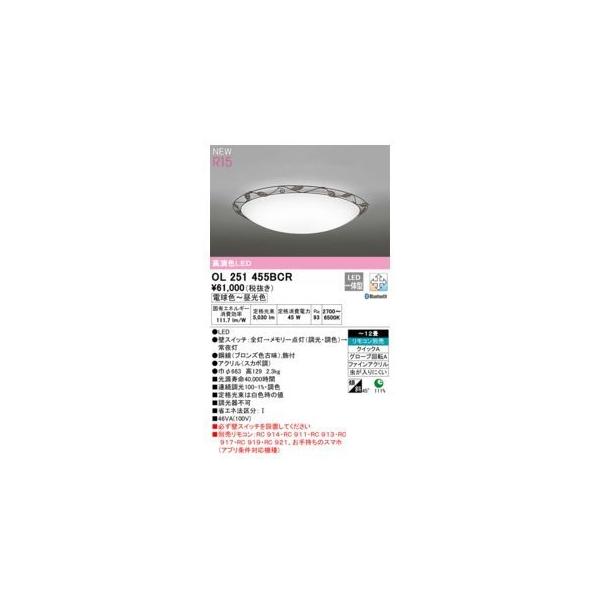 オーデリック ODELIC OL251455BCR LEDシーリングライト