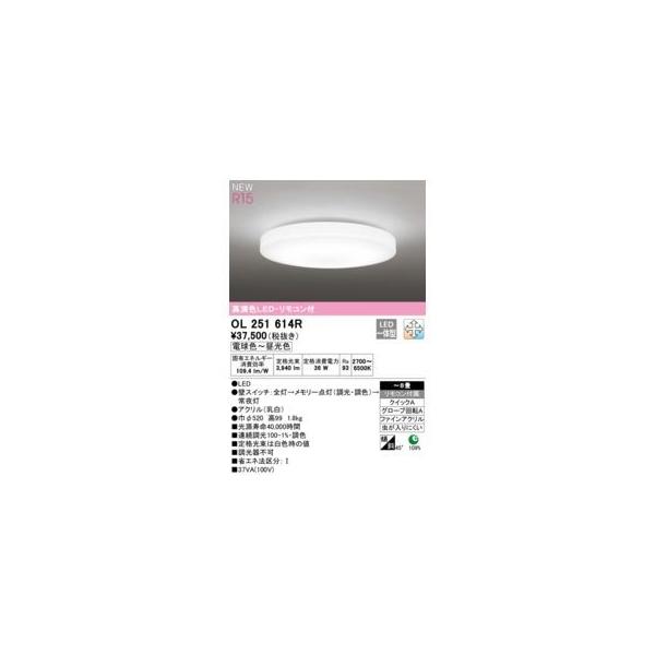 オーデリック ODELIC OL251614R LEDシーリングライト 【公式通販】