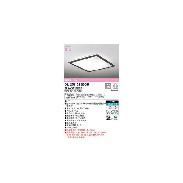 オーデリック ODELIC OL251626BCR LEDシーリングライトの通販は