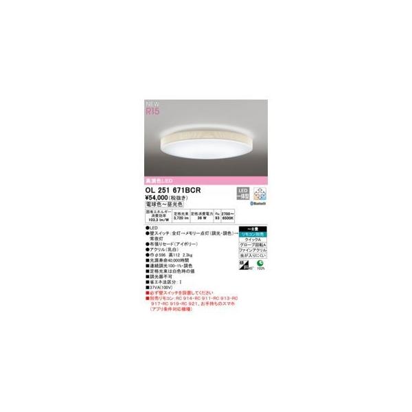 オーデリック ODELIC OL251671BCR LEDシーリングライト