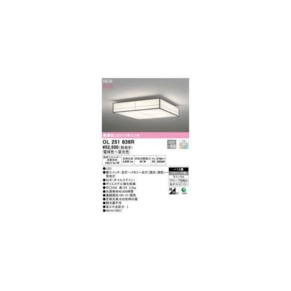 オーデリック ODELIC OL251836R LEDシーリングライト 22,341円