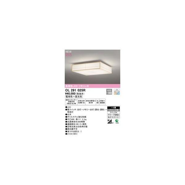 オーデリック ODELIC OL291025R LEDシーリングライトの通販は