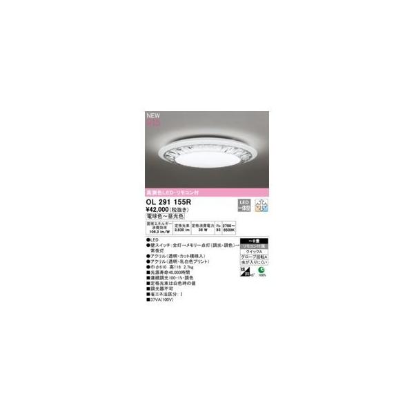 OL291155R シーリングライト LED 8畳 オーデリック オーデリック LED