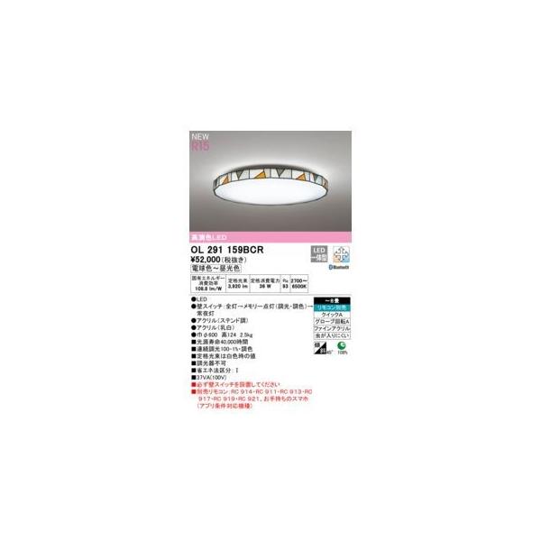 オーデリック ODELIC OL291159BCR LEDシーリングライト 21,204円