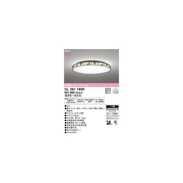 オーデリック ODELIC OL291160R LEDシーリングライトの通販は