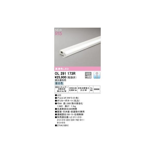 オーデリック ODELIC OL291173R LED間接照明の通販は