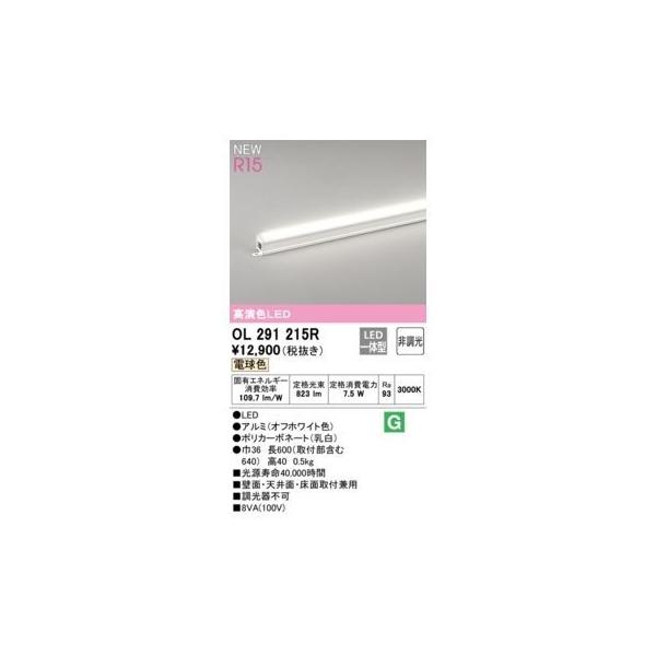 オーデリック ODELIC OL291215R LED間接照明