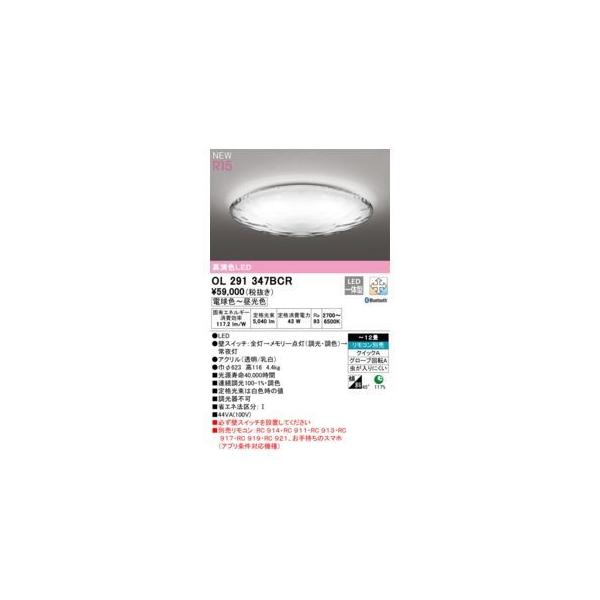 オーデリック ODELIC OL291347BCR LEDシーリング